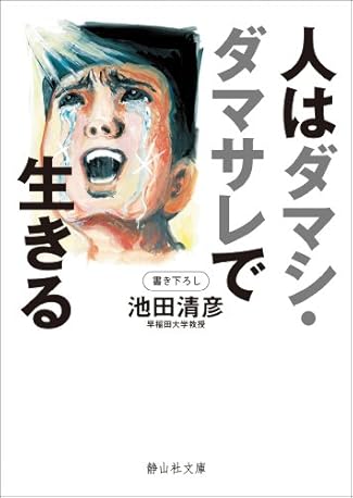 �l�̓_�}�V�E�_�}�T���Ő����� (�ÎR�Е���)