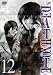 DEATH NOTE Vol.12 [DVD]