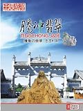 Tour in China-Tengchong Jade