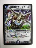 黒神龍ブライゼナーガ 聖拳編・第１弾 スーパーレア