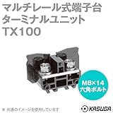 春日電機 TX100 マルチレール式端子台 ターミナルユニット (標準形) (六角ボルト) (DINレール) (38mm2) (130A) (6P入) NN