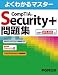 CompTIA Security+���꽸����ֹ�SY0-201�б� (�褯�狼��ޥ�����)