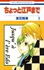 ちょっと江戸まで 6 (花とゆめCOMICS)