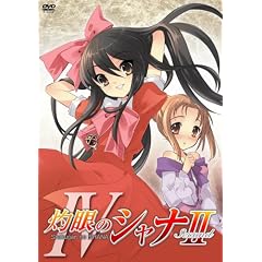 灼眼のシャナII 第IV巻
