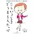 こういうとき、どうするんだっけ (自立のすすめ マイルール)