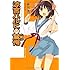 涼宮ハルヒの驚愕（前） (角川スニーカー文庫 た 1-1-10)