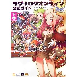 ラグナロクオンライン公式ガイド 2007 SPRING 下巻