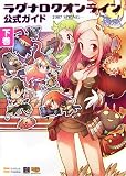 ラグナロクオンライン公式ガイド 2007 SPRING 下巻