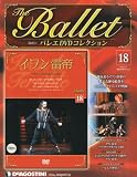 隔週刊 バレエDVDコレクション 2012年 6/5号 [分冊百科]