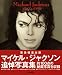 緊急報道写真集　Michael　Jackson　1958-2009 別画像