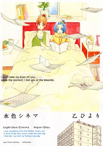 水色シネマ