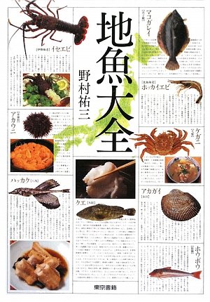 地魚大全