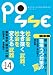 POSSE vol.14　間違いだらけ？職場うつ対策の罠