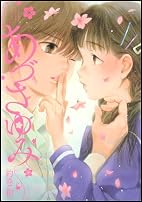 あづさゆみ (愛蔵版コミックス)