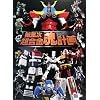 ��O�����������v�� (DENGEKI HOBBY BOOKS)