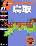 鳥取 (クイックマップル)/