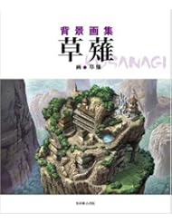 Book: Kusanagi Haikei Gasyu Art Book Japan Anime Illustrations - Kyoì"to : Mitsumurasuikoshoin, 2006.