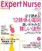 Expert Nurse (エキスパートナース) 2007年 02月号 [雑誌]
