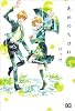 あめのちはれ 3 (B's-LOG COMICS)
