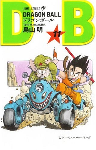 Cover image : DRAGON BALL 11 (ジャンプ・コミックス)