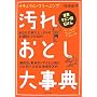 ���ꂨ�Ƃ��厖�T�\�i�`�������E�N���[�j���O