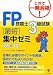 白根 寿晴: FP技能士3級試験最短集中ゼミ〈’09‐’10〉