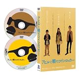 アヒルと鴨のコインロッカー [DVD]