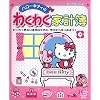 ハローキティのわくわく家計簿