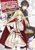 戦う王女と迷える騎士 ～神とある国の物語～ (ビーズログ文庫)