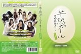 半熟ガール そらあみアワー!  vol.2 [DVD]