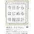 今日からはじめる情報設計 -センスメイキングするための7ステップ