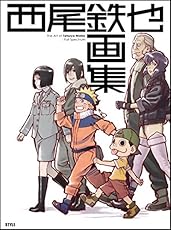 西尾鉄也画集