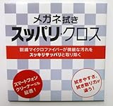 メガネ拭き　スマホクリーナー　国産最高級マイクロファイバー使用　ポケット・バッグに収まる拭き易いハンディサイズ　日本製　送料無料