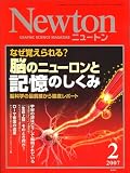 Newton (ニュートン) 2007年 02月号 [雑誌]