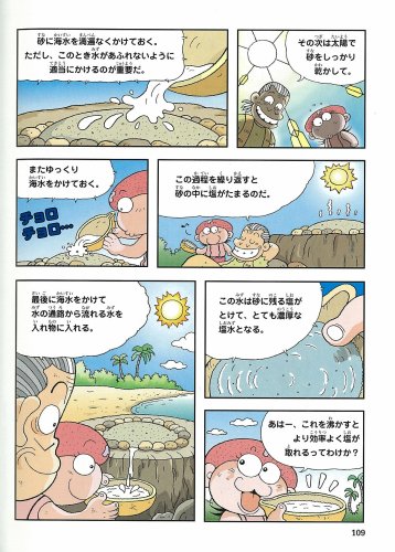 Cover image : 無人島のサバイバル (かがくるBOOK 科学漫画サバイバルシリーズ)