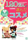 @cosme公式ガイドブック クチコミランキング...