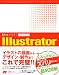 [実践マスター] Illustrator CS/CS2/CS3対応