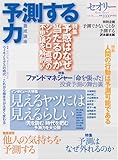 予測する力 養成講座〔セオリー〕vol.11