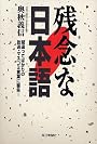 残念な日本語
