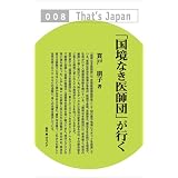 �ֹ񶭤ʤ�����ġפ��Ԥ� (That��s Japan)