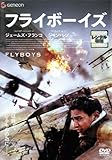フライボーイズ