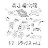 ���A�E�g���b�N�X vol.1