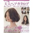 らしさ輝く大人ヘアカタログ<br>晋遊舎<br>945円<br>ISBN:9784863911468