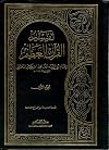 Tafsir al-Qur'an al-Azeem