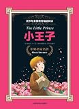 The Little Prince (Chinese Edition)