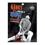 Gangs of Wasseypur - Partie 2