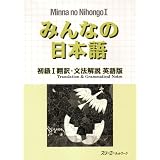 MinnanoNihongoHonyaku:EnglishTranslationandGrammaticalNotes