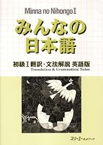 Minna No Nihongo: Translation and Grammatical Notes Bk. 1
