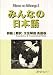 Minna no Nihongo Honyaku: English Translation and Grammatical Notes