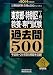 東京都・特別区[1類]教養・専門試験 過去問500 2014年度 (公務員試験 合格の500シリーズ 8)